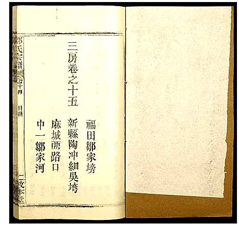 [下载][邵氏宗谱]湖北.邵氏家谱_十八.pdf