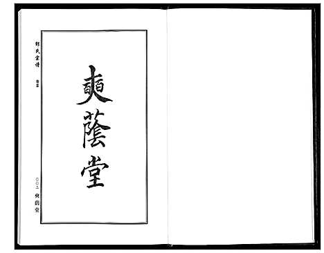 [下载][邵氏宗谱_19卷首1卷]湖北.邵氏家谱_一.pdf