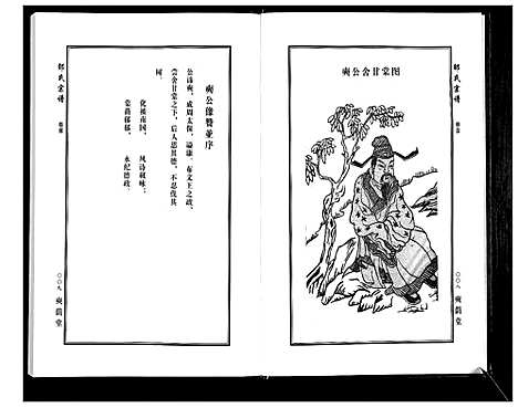 [下载][邵氏宗谱_19卷首1卷]湖北.邵氏家谱_一.pdf