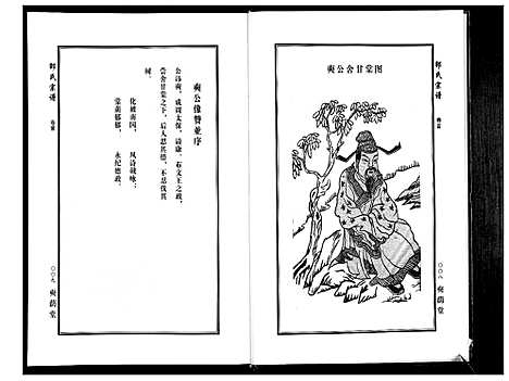 [下载][邵氏宗谱_19卷首1卷]湖北.邵氏家谱_十.pdf