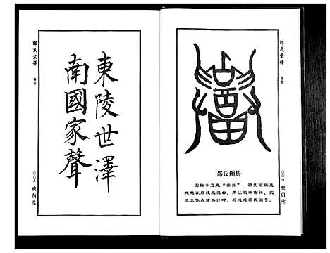 [下载][邵氏宗谱_19卷首1卷]湖北.邵氏家谱_十四.pdf