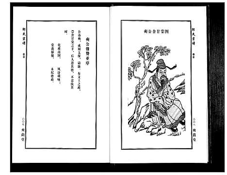 [下载][邵氏宗谱_19卷首1卷]湖北.邵氏家谱_十四.pdf