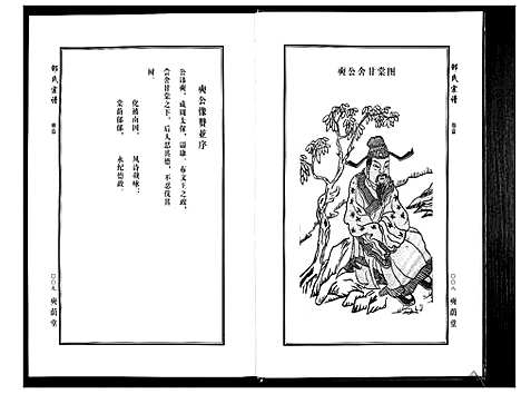 [下载][邵氏宗谱_19卷首1卷]湖北.邵氏家谱_十八.pdf