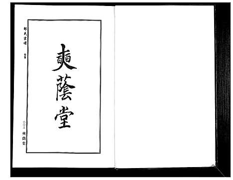 [下载][邵氏宗谱_19卷首1卷]湖北.邵氏家谱_二十.pdf