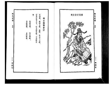 [下载][邵氏宗谱_19卷首1卷]湖北.邵氏家谱_二十.pdf