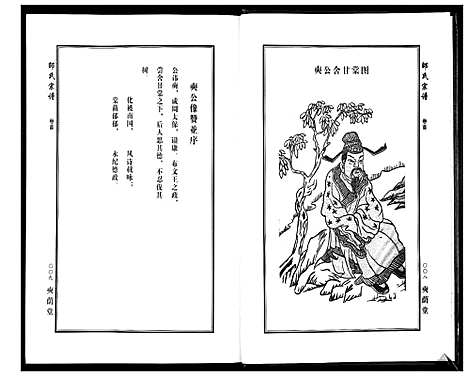 [下载][邵氏宗谱_19卷首1卷]湖北.邵氏家谱_二十一.pdf