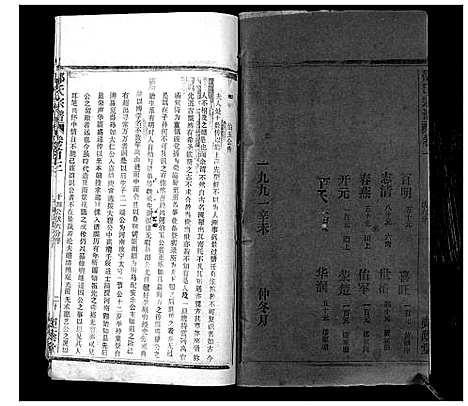 [下载][邵氏宗谱_不分卷首3卷]湖北.邵氏家谱_二.pdf