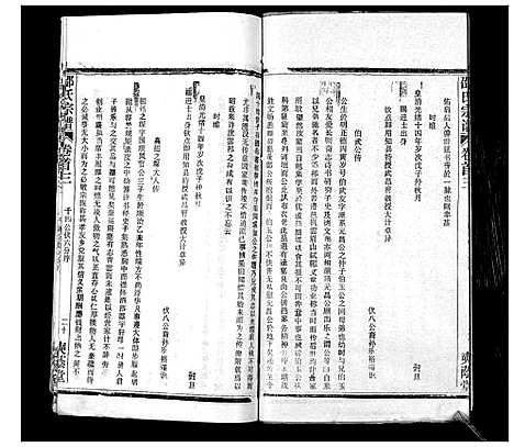 [下载][邵氏宗谱_不分卷首3卷]湖北.邵氏家谱_二.pdf