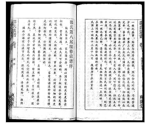 [下载][邵氏宗谱_不分卷首3卷]湖北.邵氏家谱_三.pdf