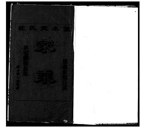 [下载][沈氏宗谱]湖北.沈氏家谱_一.pdf