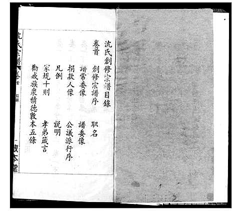 [下载][沈氏宗谱]湖北.沈氏家谱_一.pdf