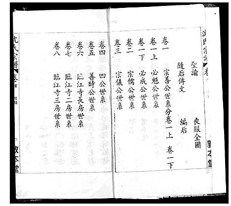 [下载][沈氏宗谱]湖北.沈氏家谱_一.pdf