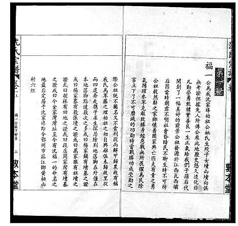 [下载][沈氏宗谱]湖北.沈氏家谱_二.pdf