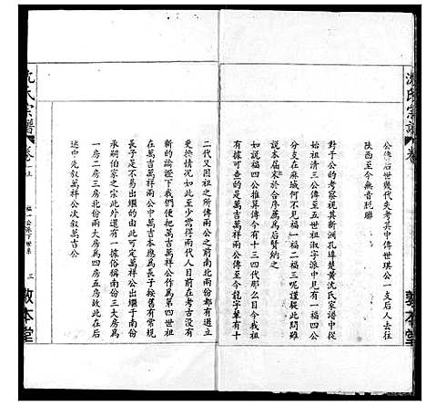 [下载][沈氏宗谱]湖北.沈氏家谱_二.pdf