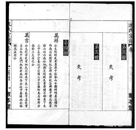 [下载][沈氏宗谱]湖北.沈氏家谱_二.pdf