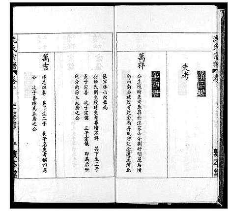 [下载][沈氏宗谱]湖北.沈氏家谱_四.pdf