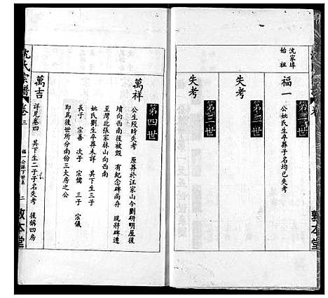 [下载][沈氏宗谱]湖北.沈氏家谱_五.pdf