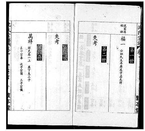 [下载][沈氏宗谱]湖北.沈氏家谱_六.pdf