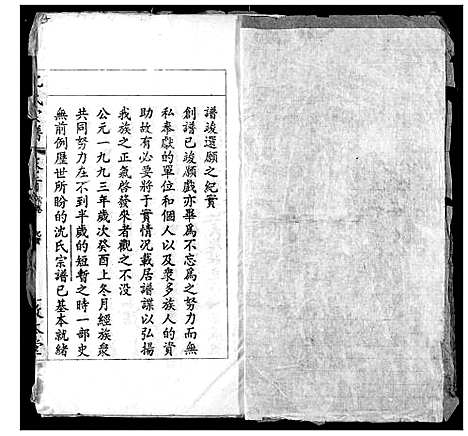 [下载][沈氏宗谱]湖北.沈氏家谱_十一.pdf