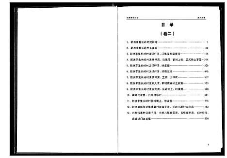 [下载][沈氏宗谱]湖北.沈氏家谱.pdf