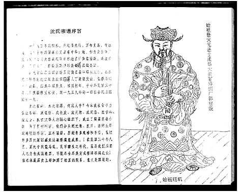 [下载][沈氏宗谱]湖北.沈氏家谱.pdf