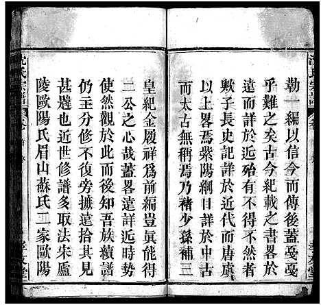 [下载][沈氏宗谱_13卷_含首1卷_沈氏三修宗谱]湖北.沈氏家谱_一.pdf