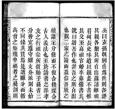 [下载][沈氏宗谱_13卷_含首1卷_沈氏三修宗谱]湖北.沈氏家谱_一.pdf