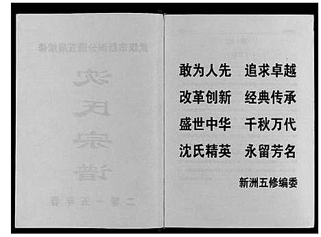 [下载][沈氏宗谱_4卷]湖北.沈氏家谱_二.pdf