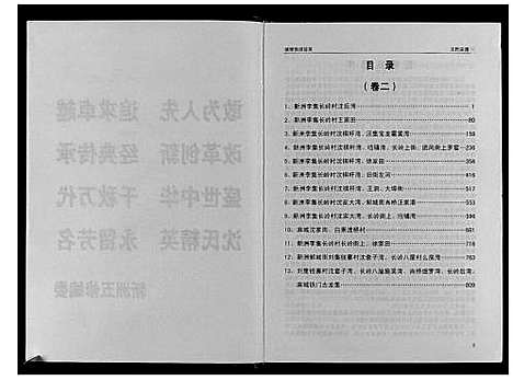 [下载][沈氏宗谱_4卷]湖北.沈氏家谱_二.pdf