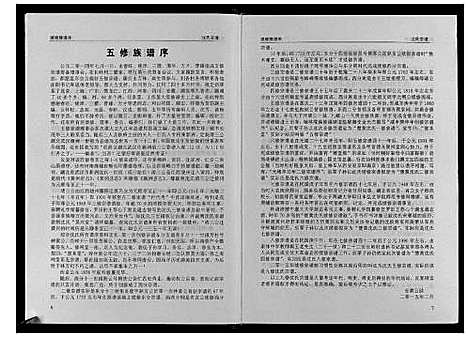 [下载][沈氏宗谱_4卷]湖北.沈氏家谱_二.pdf