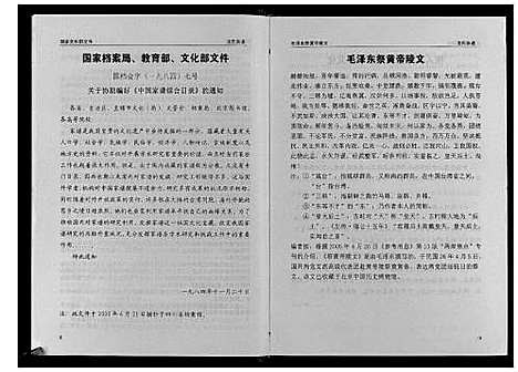 [下载][沈氏宗谱_4卷]湖北.沈氏家谱_二.pdf