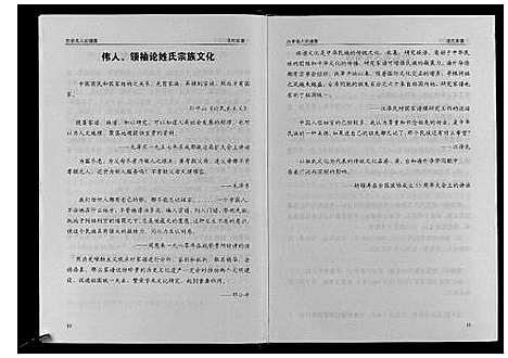 [下载][沈氏宗谱_4卷]湖北.沈氏家谱_二.pdf