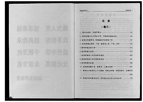 [下载][沈氏宗谱_4卷]湖北.沈氏家谱_三.pdf