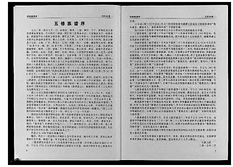 [下载][沈氏宗谱_4卷]湖北.沈氏家谱_三.pdf