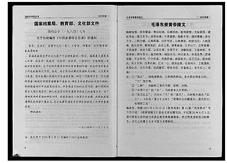 [下载][沈氏宗谱_4卷]湖北.沈氏家谱_三.pdf