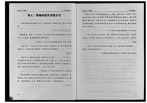 [下载][沈氏宗谱_4卷]湖北.沈氏家谱_三.pdf