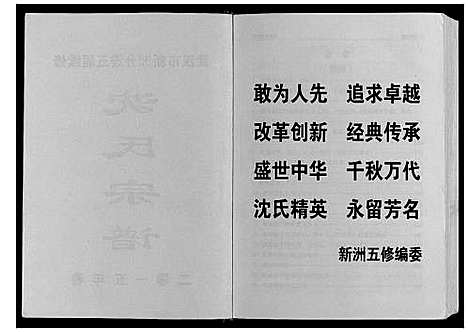 [下载][沈氏宗谱_4卷]湖北.沈氏家谱_四.pdf