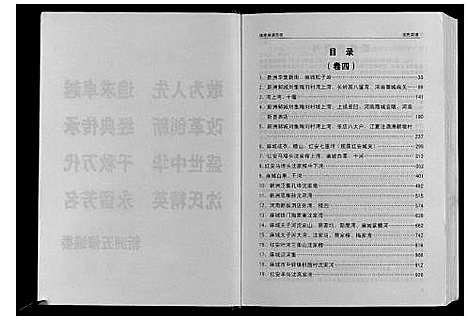 [下载][沈氏宗谱_4卷]湖北.沈氏家谱_四.pdf