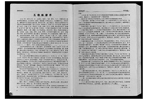 [下载][沈氏宗谱_4卷]湖北.沈氏家谱_四.pdf