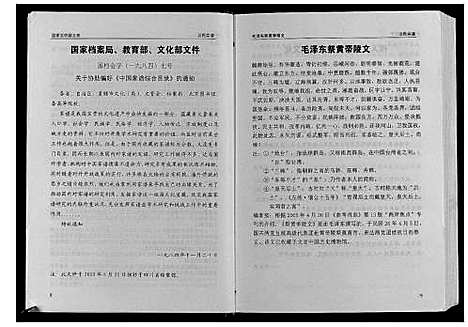 [下载][沈氏宗谱_4卷]湖北.沈氏家谱_四.pdf