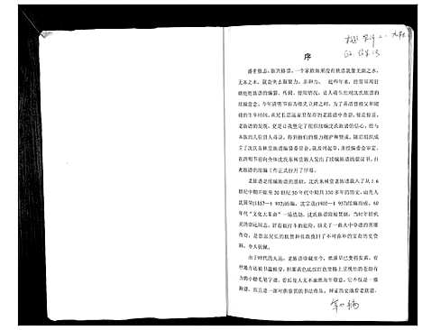 [下载][沈氏东林堂族谱]湖北.沈氏东林堂家谱.pdf