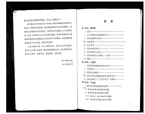 [下载][沈氏东林堂族谱]湖北.沈氏东林堂家谱.pdf