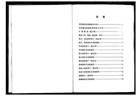 [下载][安陆施姓族谱]湖北.安陆施姓家谱.pdf