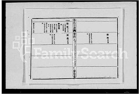 [下载][施氏宗谱_59卷首2卷]湖北.施氏家谱_四.pdf