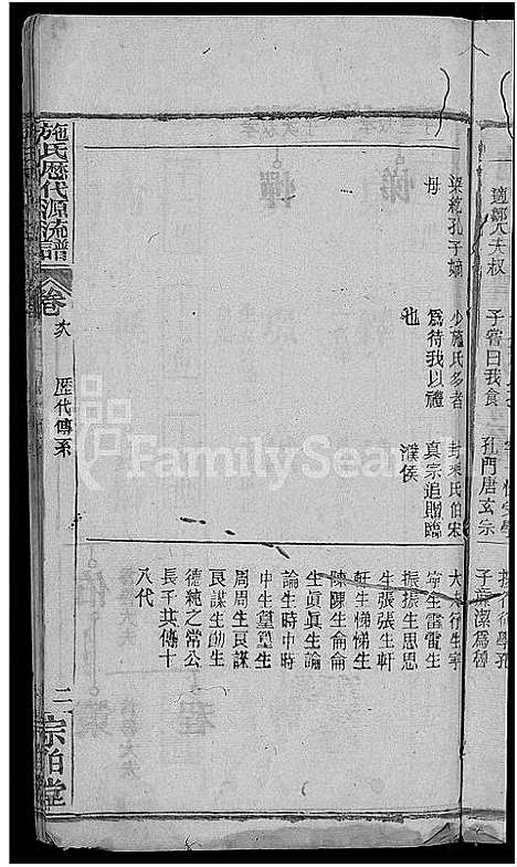 [下载][施氏宗谱_70卷首8卷_又2卷]湖北.施氏家谱_二.pdf