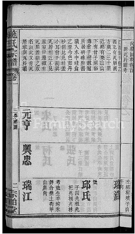 [下载][施氏宗谱_70卷首8卷_又2卷]湖北.施氏家谱_三.pdf