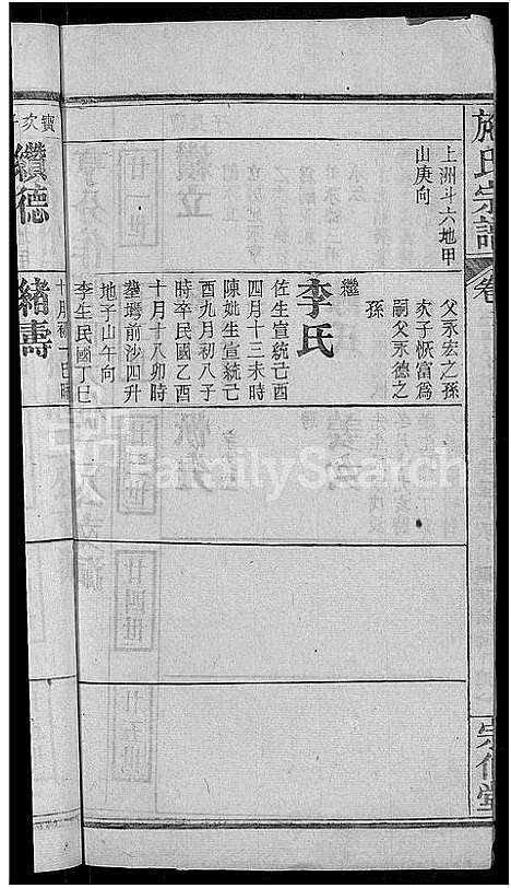 [下载][施氏宗谱_70卷首8卷_又2卷]湖北.施氏家谱_七.pdf