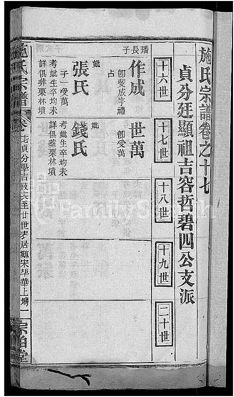 [下载][施氏宗谱_70卷首8卷_又2卷]湖北.施氏家谱_二十.pdf