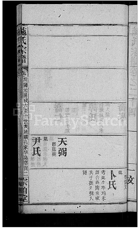 [下载][施氏宗谱_70卷首8卷_又2卷]湖北.施氏家谱_二十八.pdf