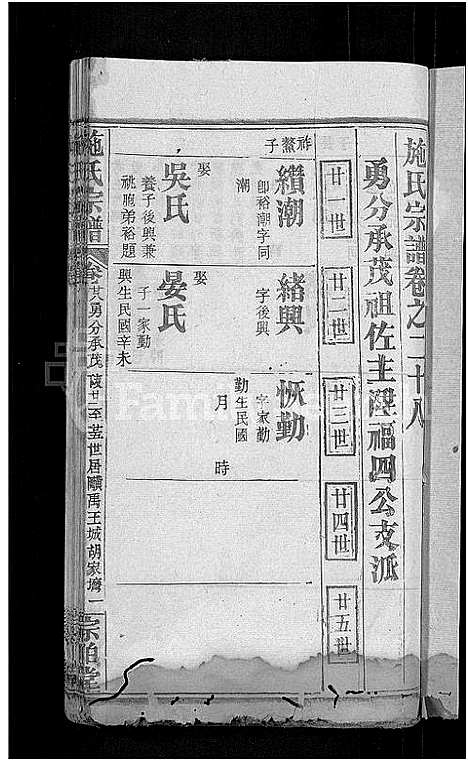 [下载][施氏宗谱_70卷首8卷_又2卷]湖北.施氏家谱_三十二.pdf